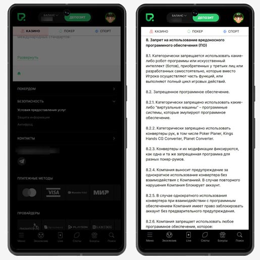 Правила рума