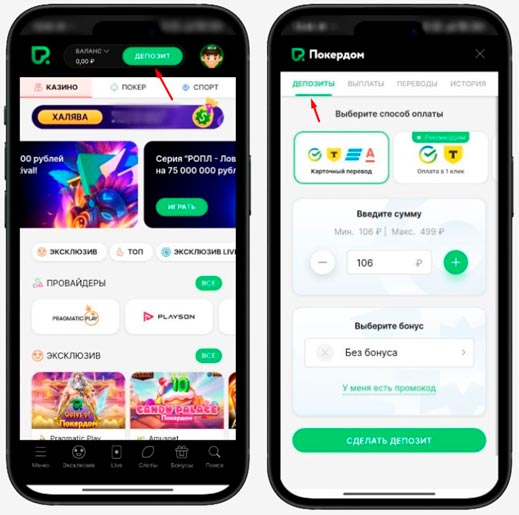 Финансовые инструменты в Pokerdom