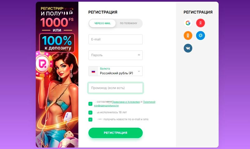 Регистрация